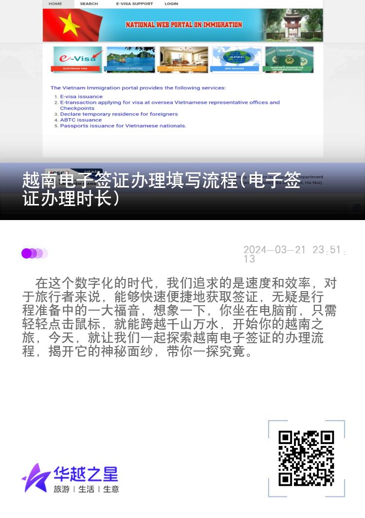 越南电子签证办理填写流程(电子签证办理时长)