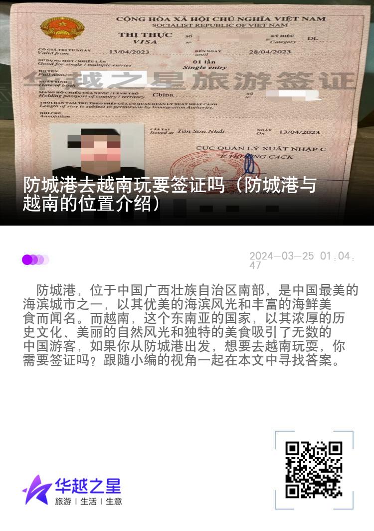 防城港去越南玩要签证吗（防城港与越南的位置介绍）