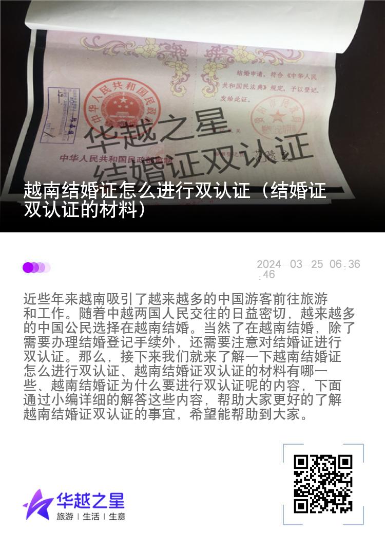 越南结婚证怎么进行双认证（结婚证双认证的材料）