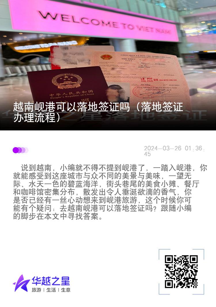 越南岘港可以落地签证吗（落地签证办理流程）