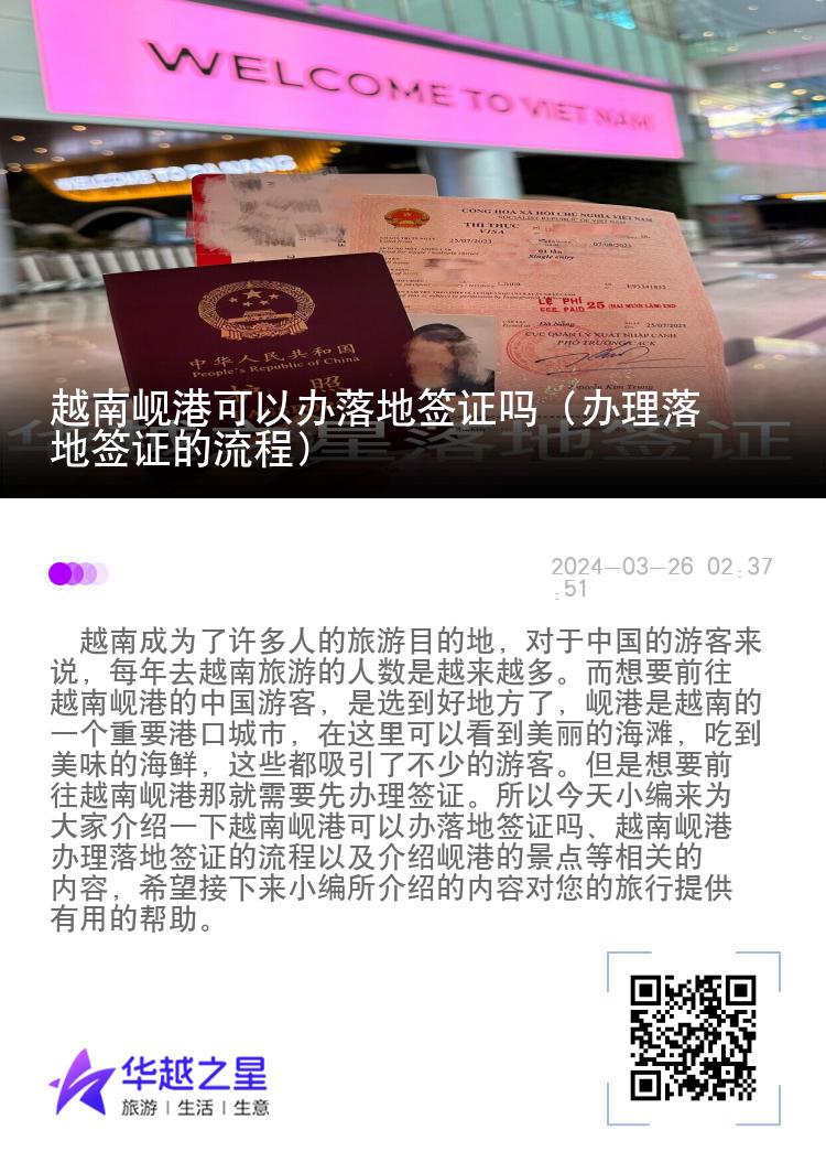 越南岘港可以办落地签证吗（办理落地签证的流程）