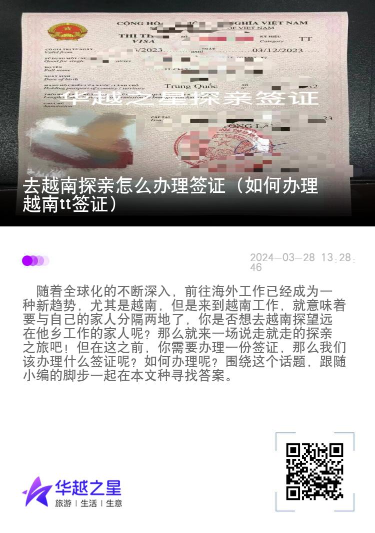 去越南探亲怎么办理签证（如何办理越南tt签证）