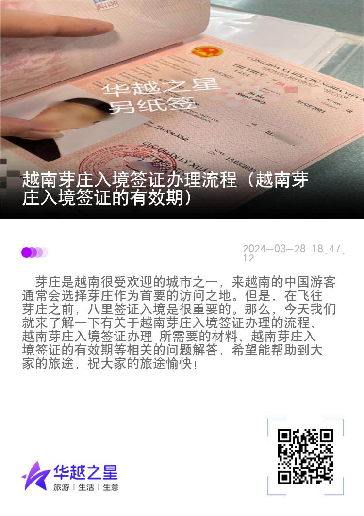 越南芽庄入境签证办理流程（越南芽庄入境签证的有效期）