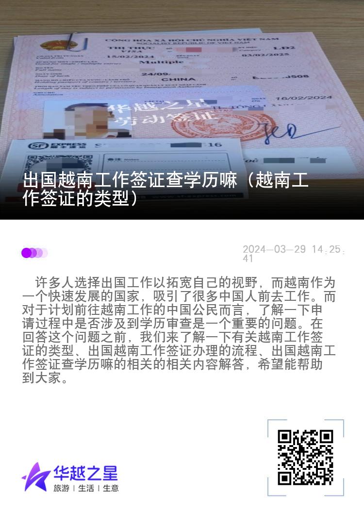 出国越南工作签证查学历嘛（越南工作签证的类型）