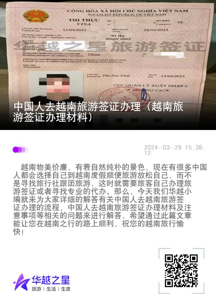 中国人去越南旅游签证办理（越南旅游签证办理材料）