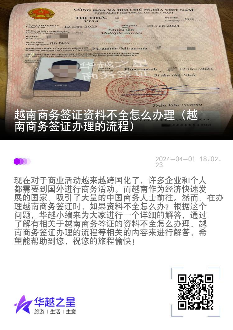 越南商务签证资料不全怎么办理（越南商务签证办理的流程）