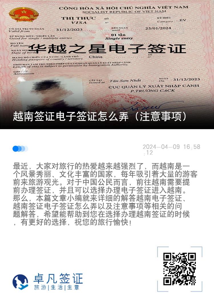 越南签证电子签证怎么弄（电子签证介绍）