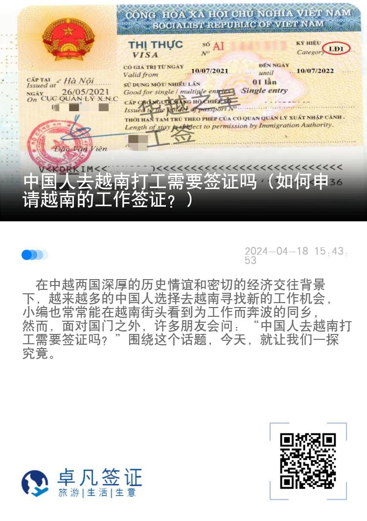 中国人去越南打工需要签证吗（如何申请越南的工作签证？）