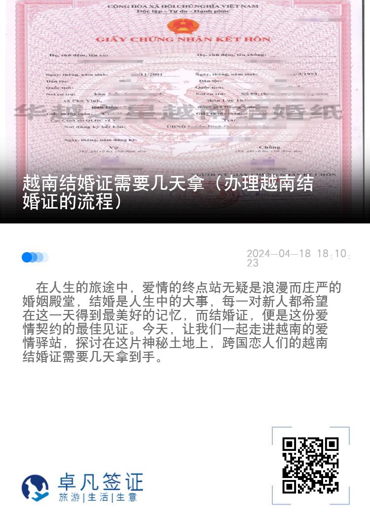 越南结婚证需要几天拿（办理越南结婚证的流程）