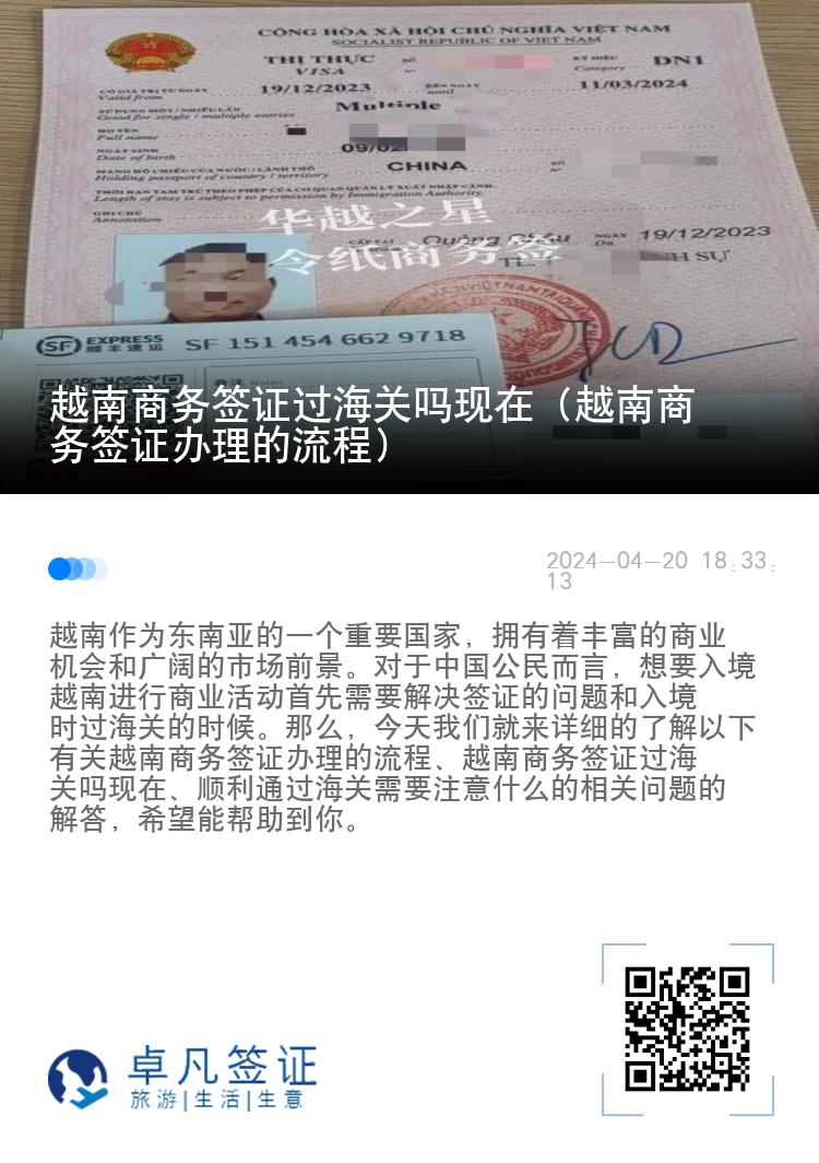 越南商务签证过海关吗现在（越南商务签证办理的流程）