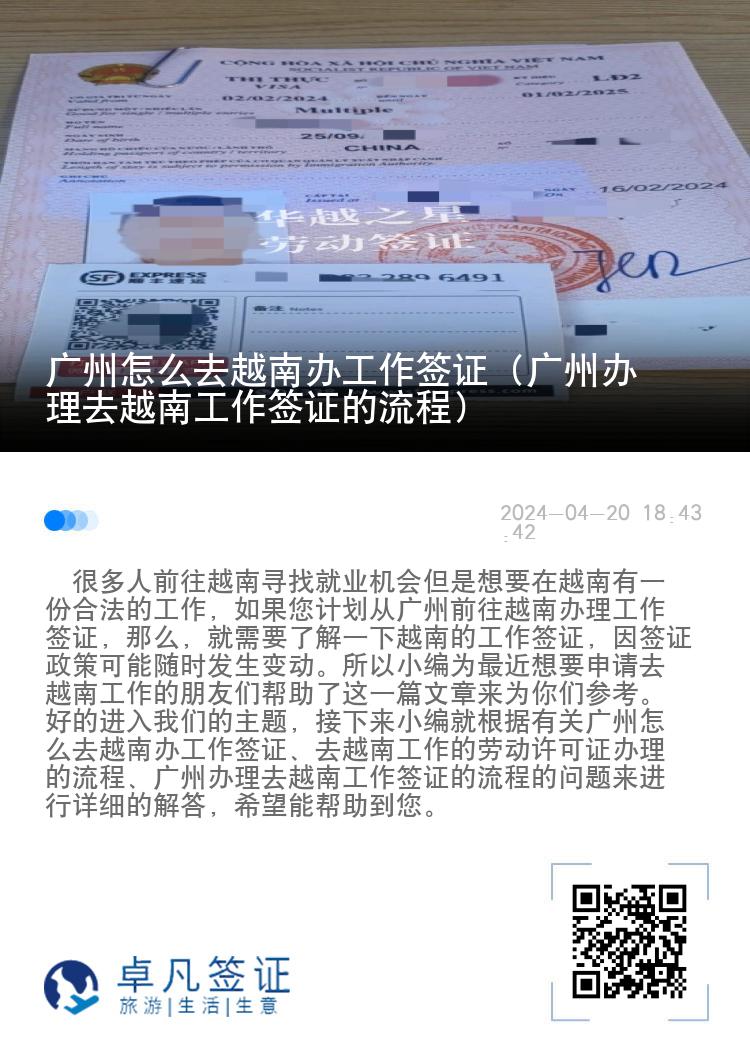 广州怎么去越南办工作签证（广州办理去越南工作签证的流程）