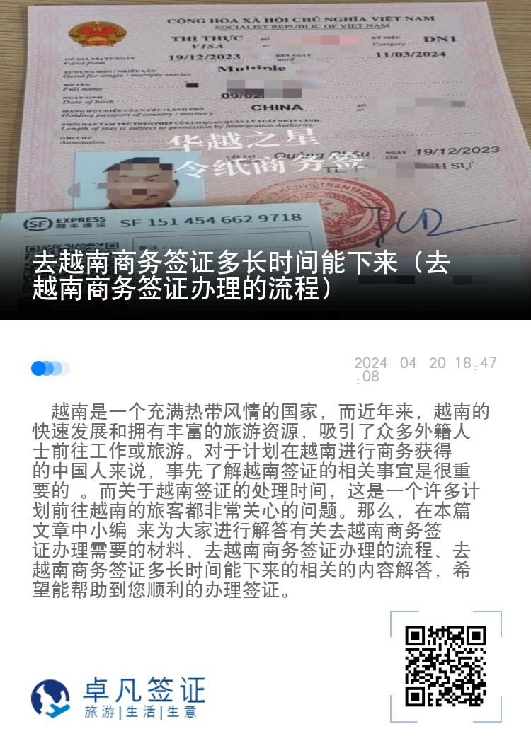 去越南商务签证多长时间能下来（去越南商务签证办理的流程）