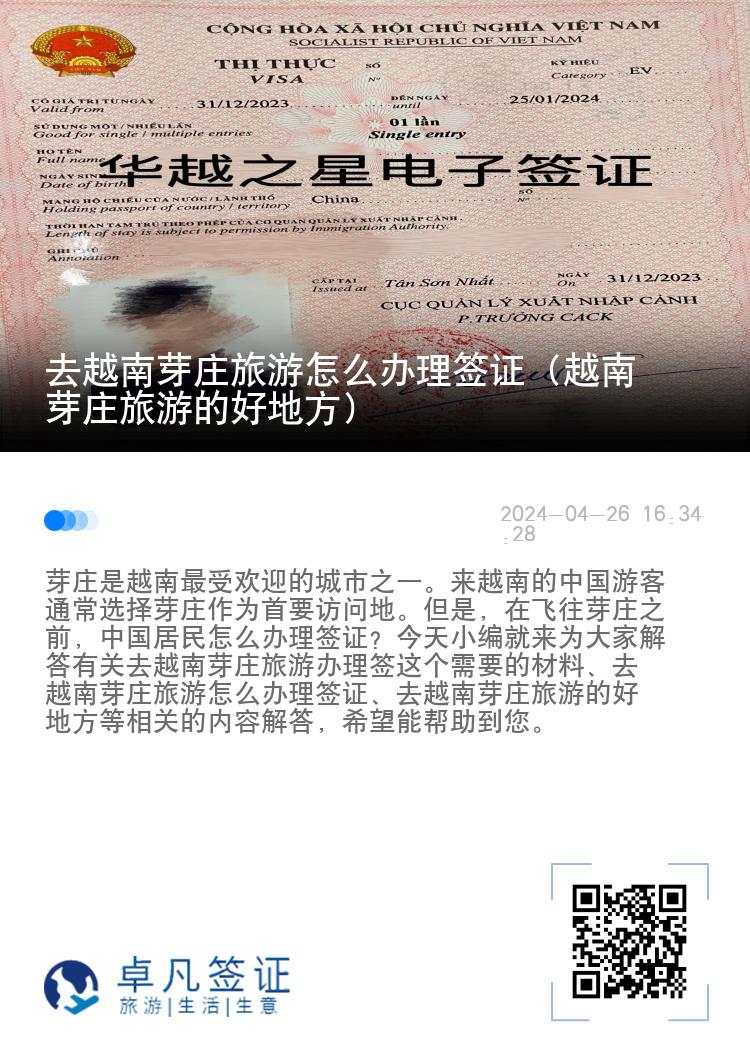 去越南芽庄旅游怎么办理签证（越南芽庄旅游的好地方）