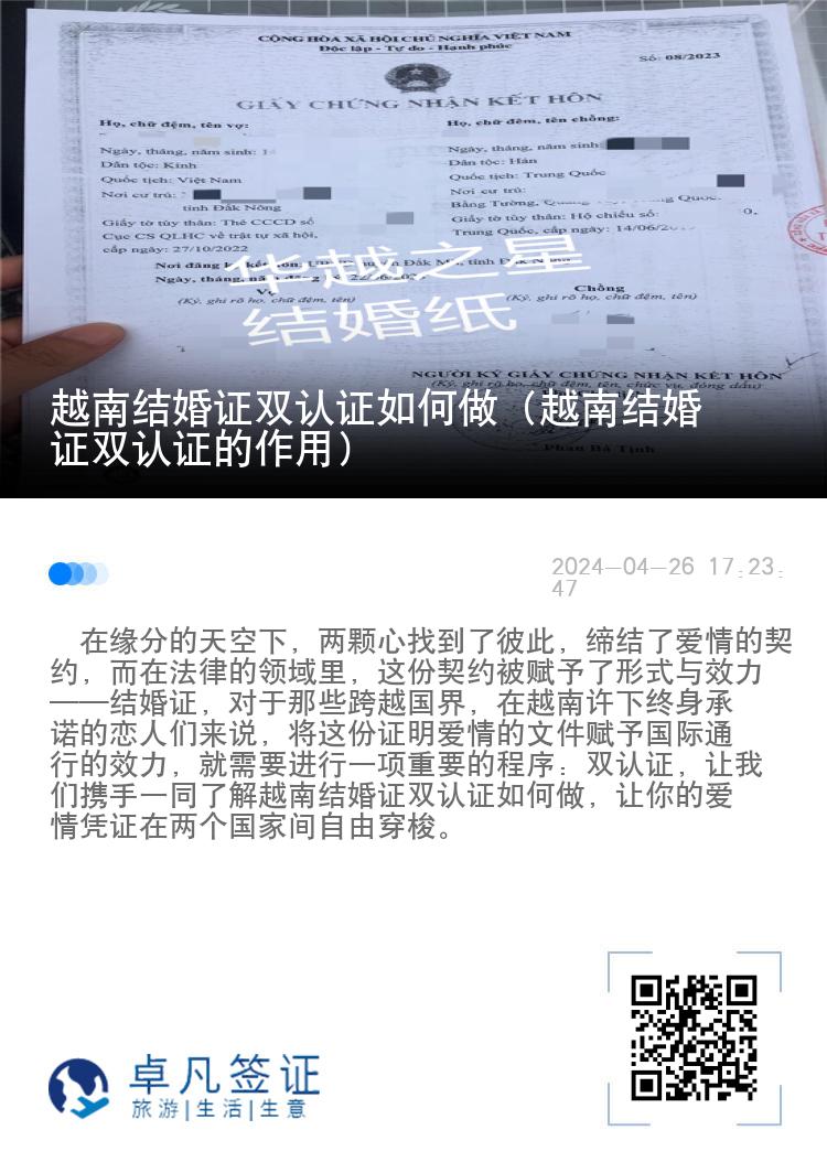 越南结婚证双认证如何做（越南结婚证双认证的作用）