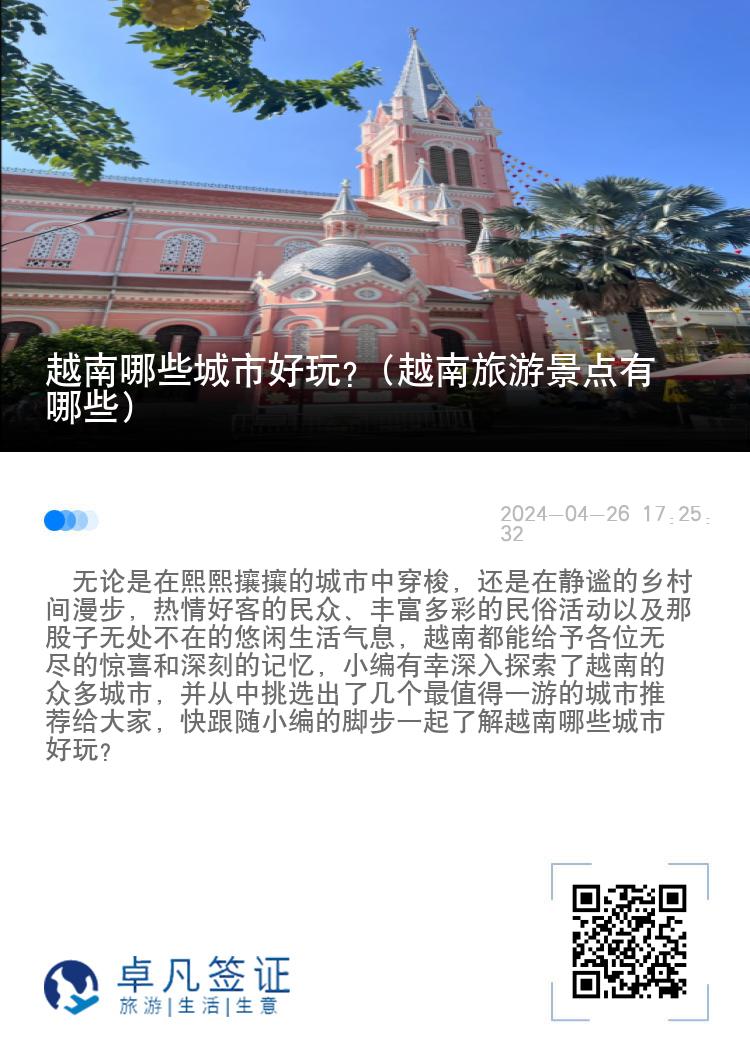 越南哪些城市好玩?（越南旅游景点有哪些）