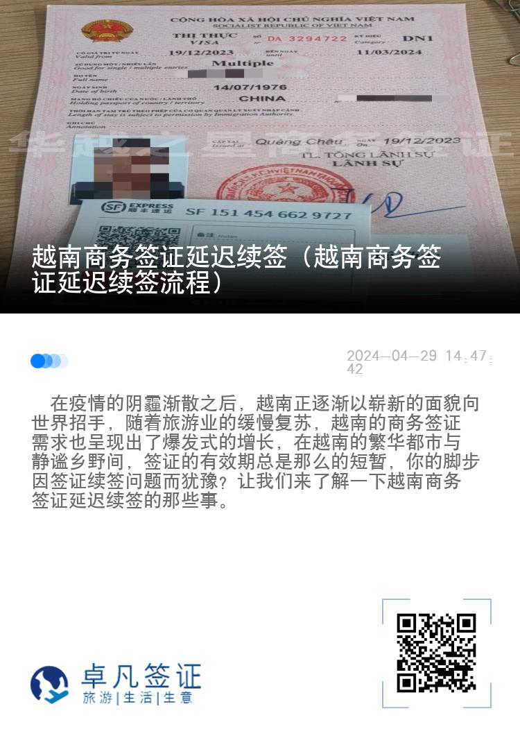 越南商务签证延迟续签（越南商务签证延迟续签流程）