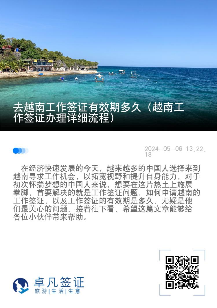 去越南工作签证有效期多久（越南工作签证办理详细流程）