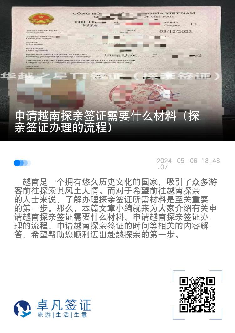 申请越南探亲签证需要什么材料（探亲签证办理的流程）