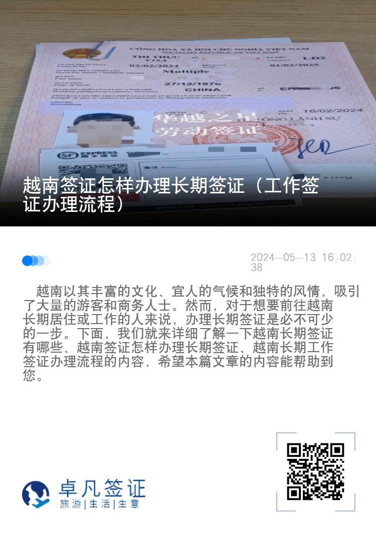 越南签证怎样办理长期签证（工作签证办理流程）