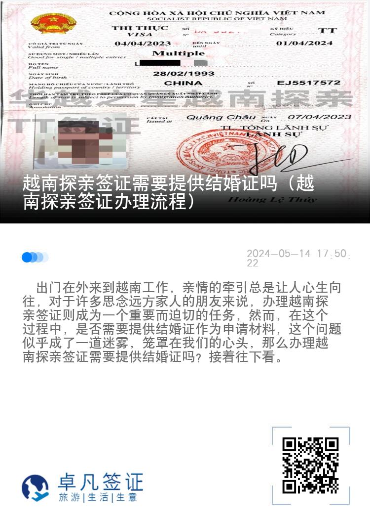 越南探亲签证需要提供结婚证吗（越南探亲签证办理流程）