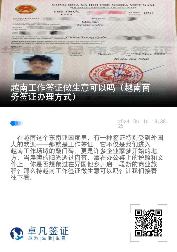 越南工作签证做生意可以吗（越南商务签证办理方式）