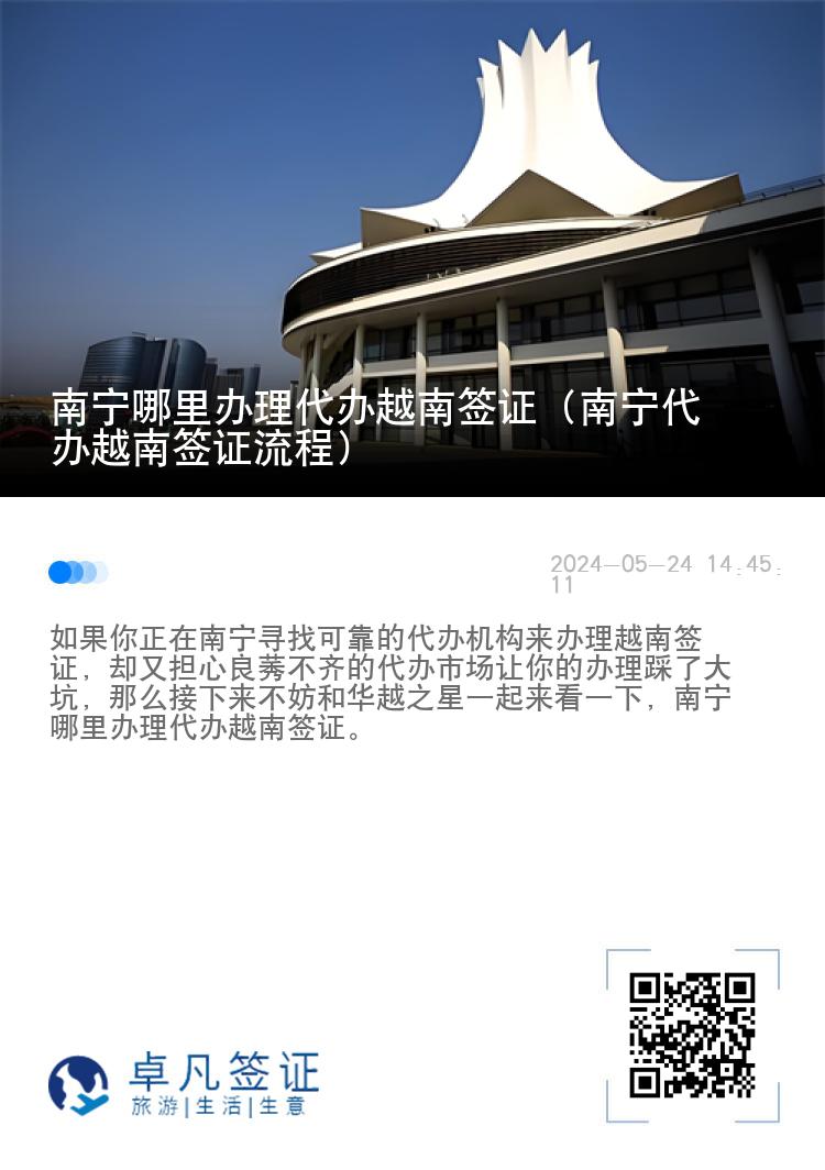 南宁哪里办理代办越南签证（南宁代办越南签证流程）