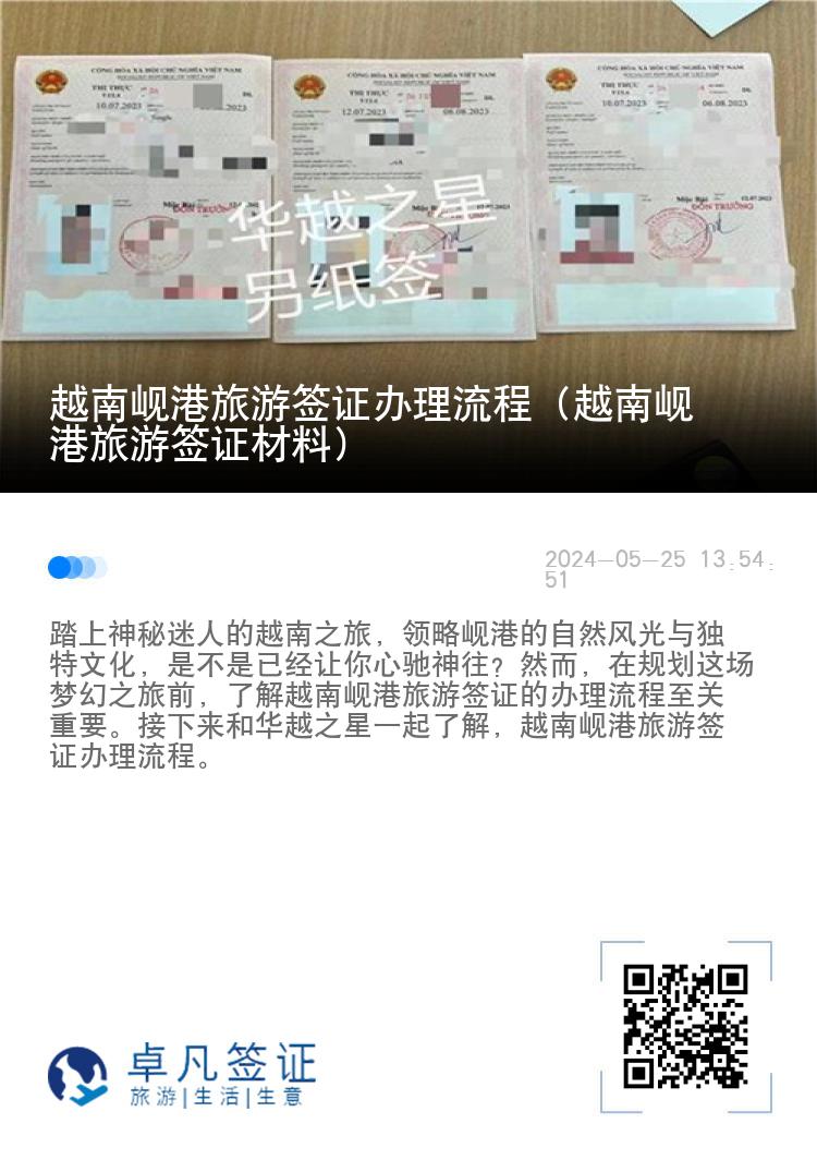 越南岘港旅游签证办理流程（越南岘港旅游签证材料）