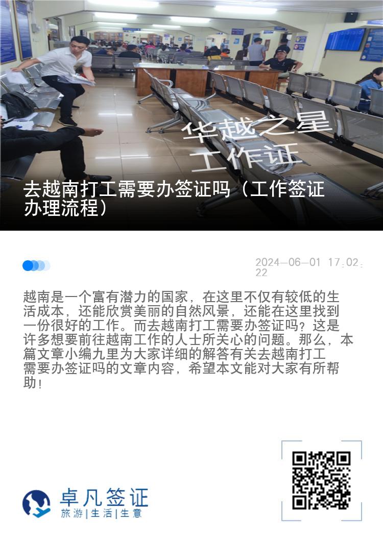 去越南打工需要办签证吗（工作签证办理流程）
