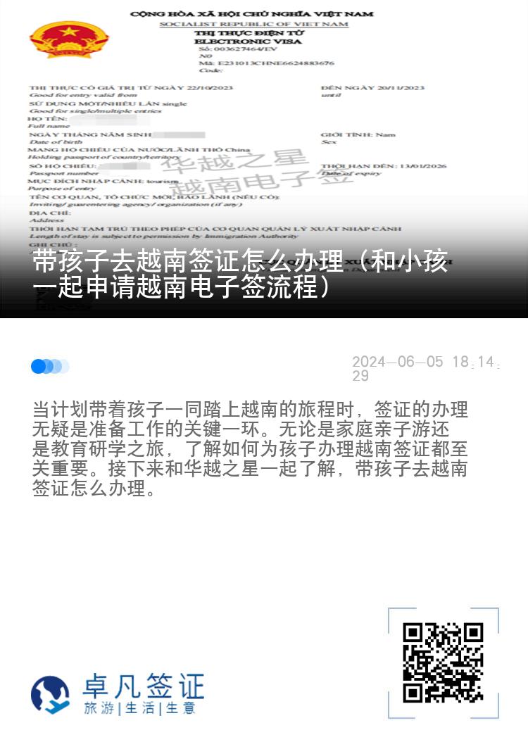 带孩子去越南签证怎么办理（和小孩一起申请越南电子签流程）