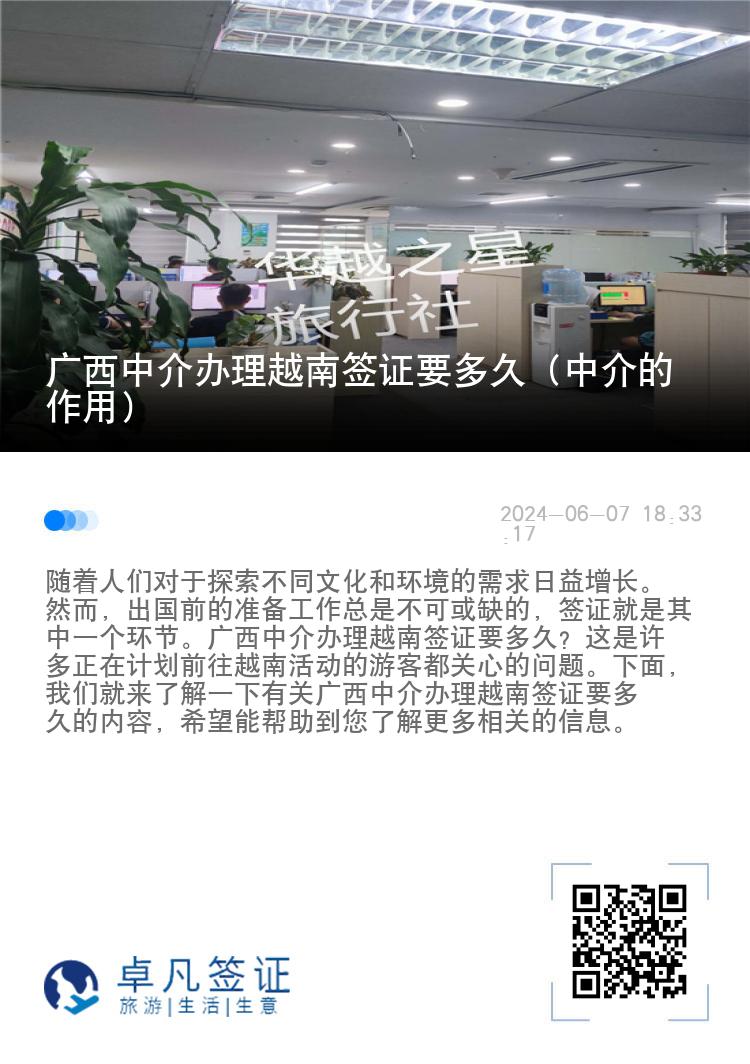 广西中介办理越南签证要多久（中介的作用）