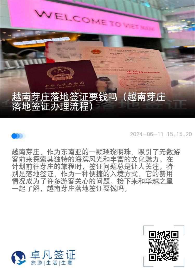 越南芽庄落地签证要钱吗（越南芽庄落地签证办理流程）