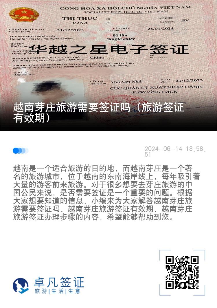 越南芽庄旅游需要签证吗（旅游签证有效期）