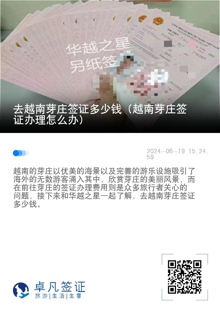 去越南芽庄签证多少钱（越南芽庄签证办理怎么办）