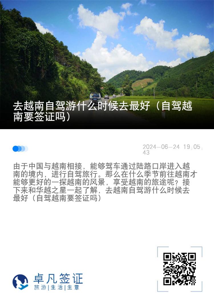 去越南自驾游什么时候去最好（自驾越南要签证吗）