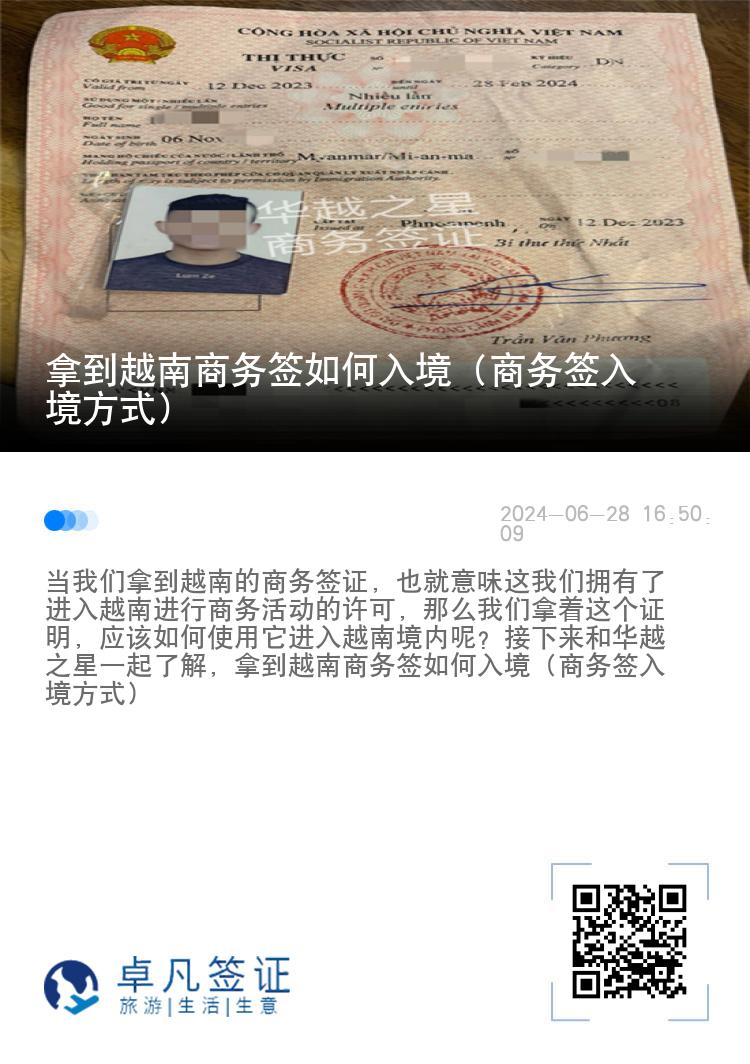 拿到越南商务签如何入境（商务签入境方式）