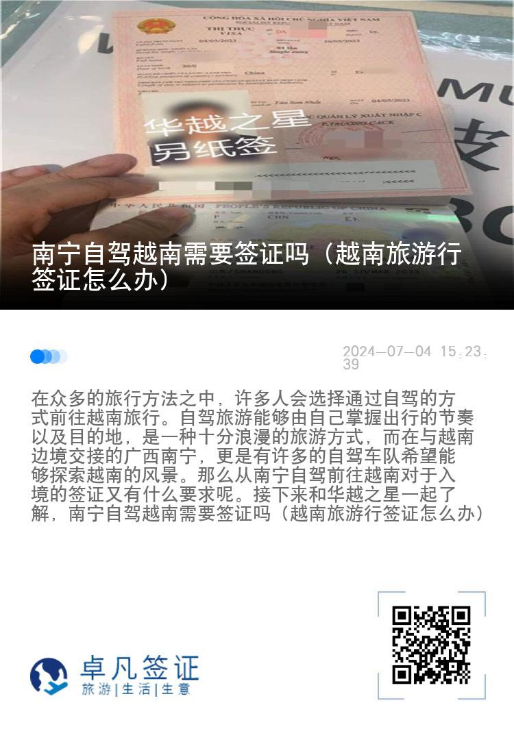 南宁自驾越南需要签证吗（越南旅游行签证怎么办）