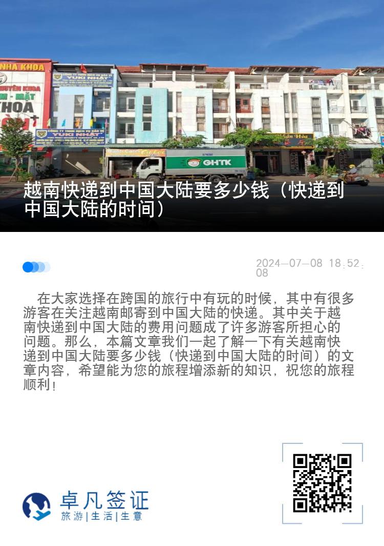 越南快递到中国大陆要多少钱（快递到中国大陆的时间）