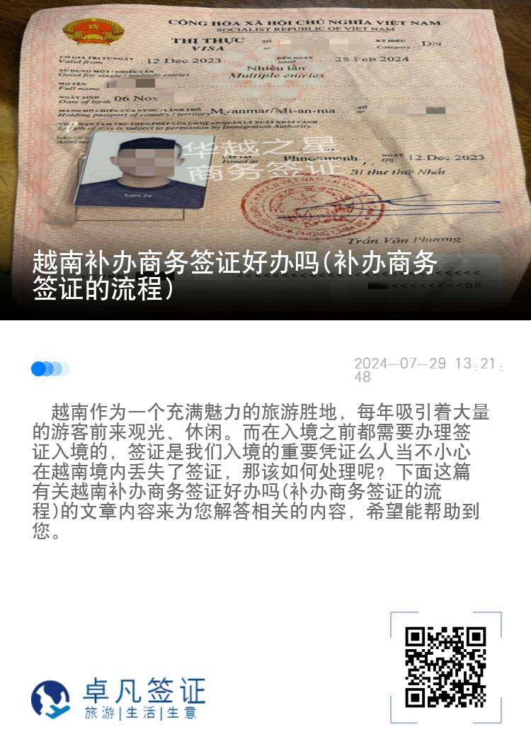越南补办商务签证好办吗(补办商务签证的流程)