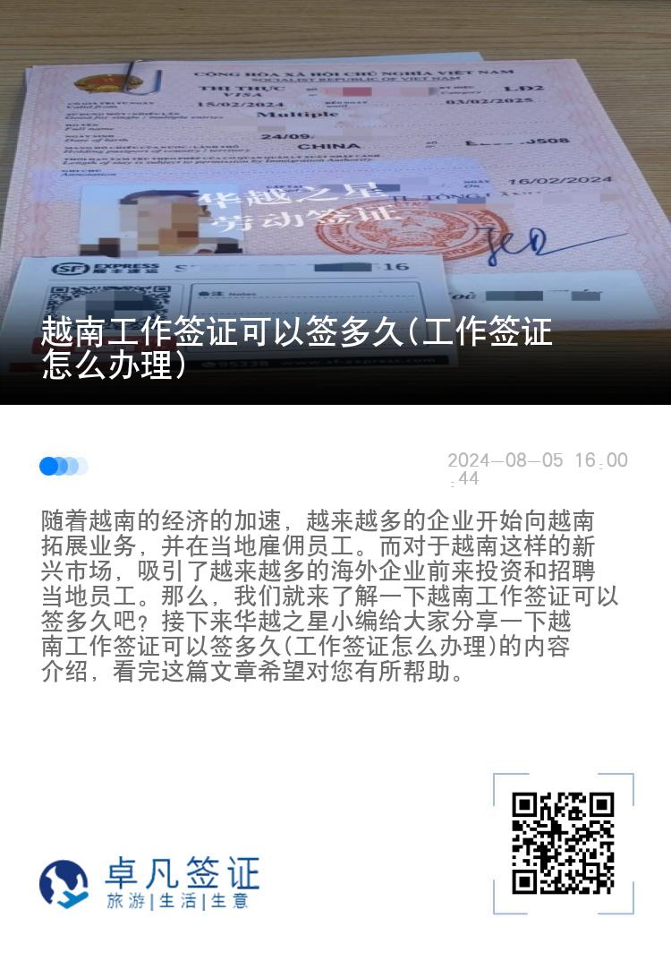 越南工作签证可以签多久(工作签证怎么办理)