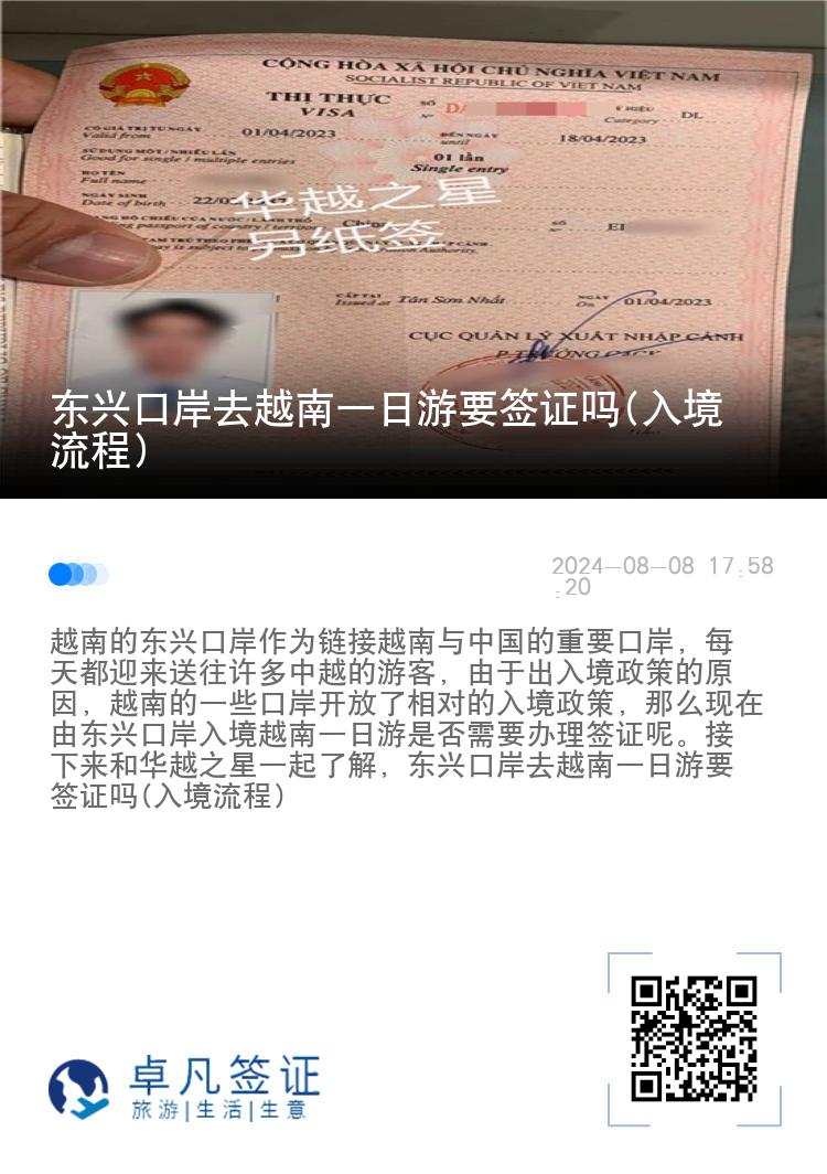 东兴口岸去越南一日游要签证吗(入境流程)