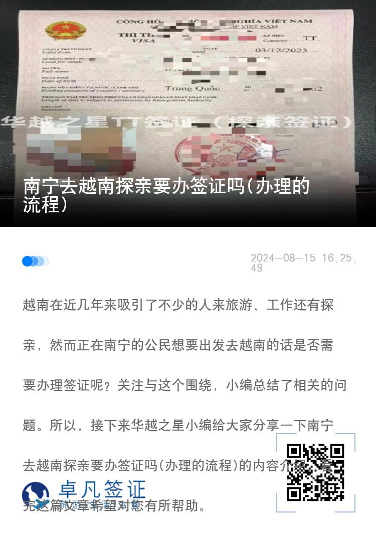 南宁去越南探亲要办签证吗(办理的流程)