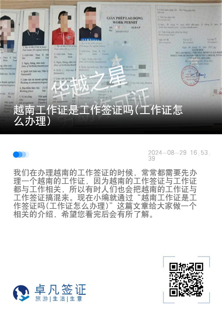 越南工作证是工作签证吗(工作证怎么办理)
