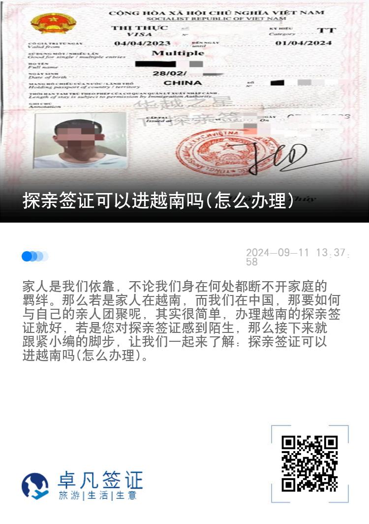 探亲签证可以进越南吗(怎么办理)