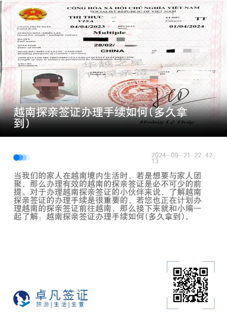 越南探亲签证办理手续如何(多久拿到)