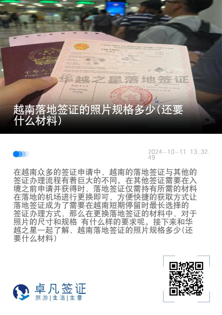越南落地签证的照片规格多少(还要什么材料)