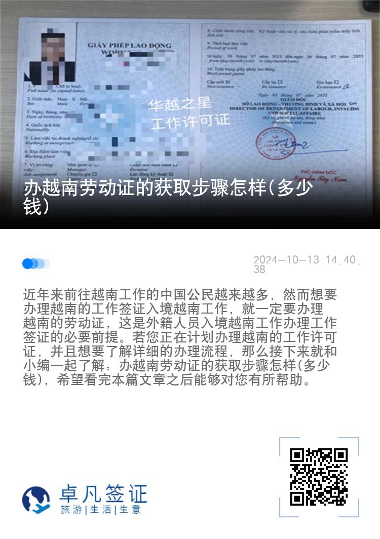 办越南劳动证的获取步骤怎样(多少钱)