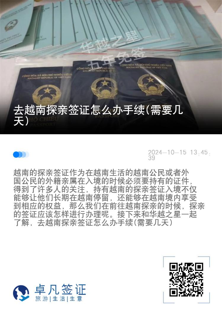 去越南探亲签证怎么办手续(需要几天)