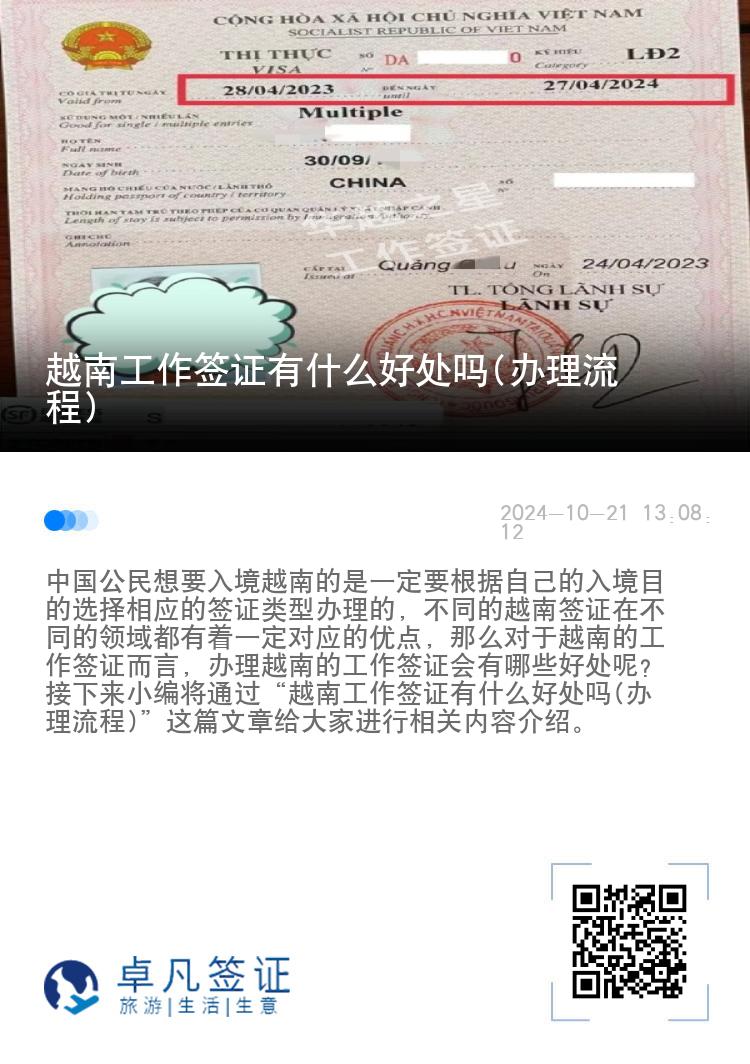 越南工作签证有什么好处吗(办理流程)