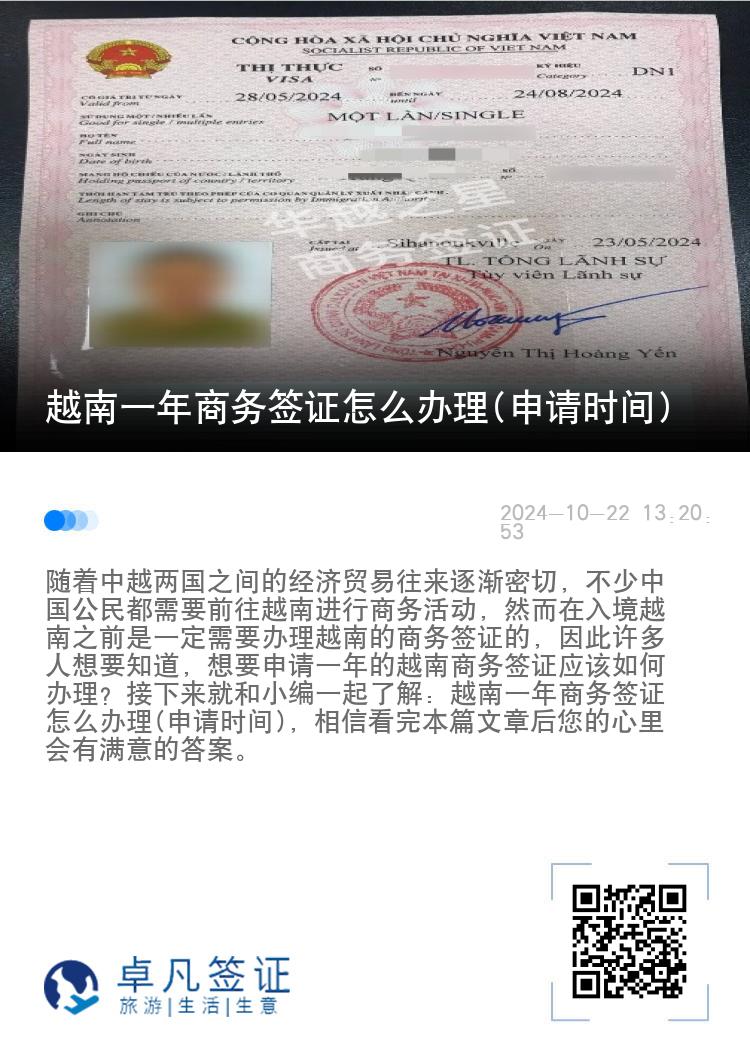 越南一年商务签证怎么办理(申请时间)