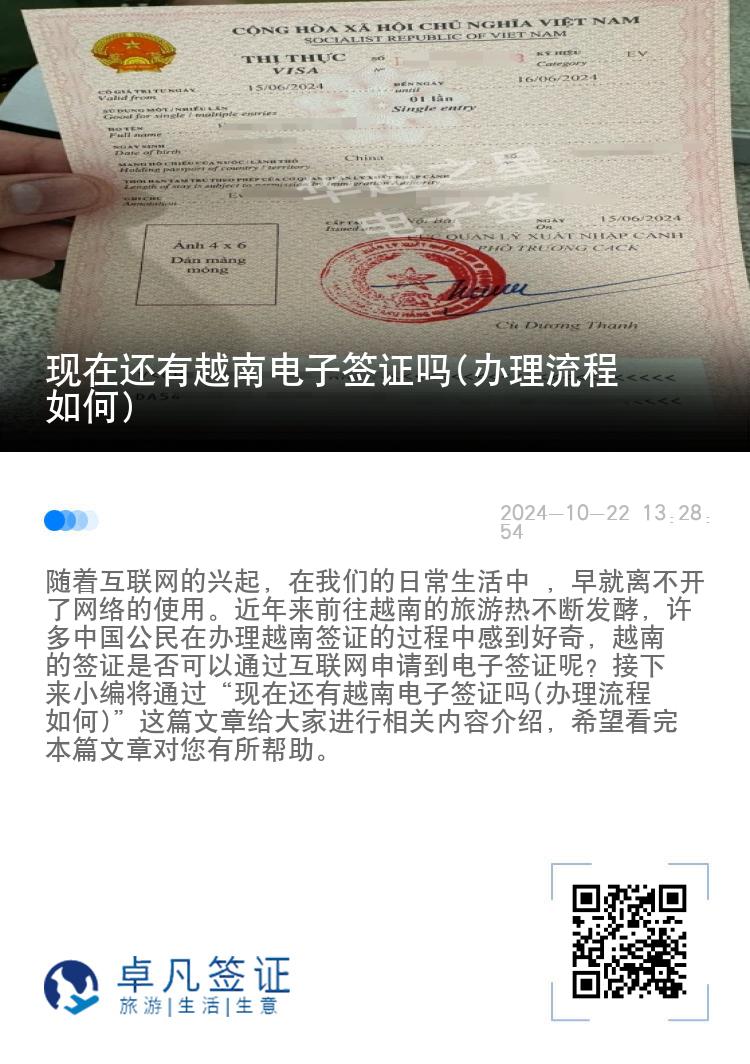 现在还有越南电子签证吗(办理流程如何)